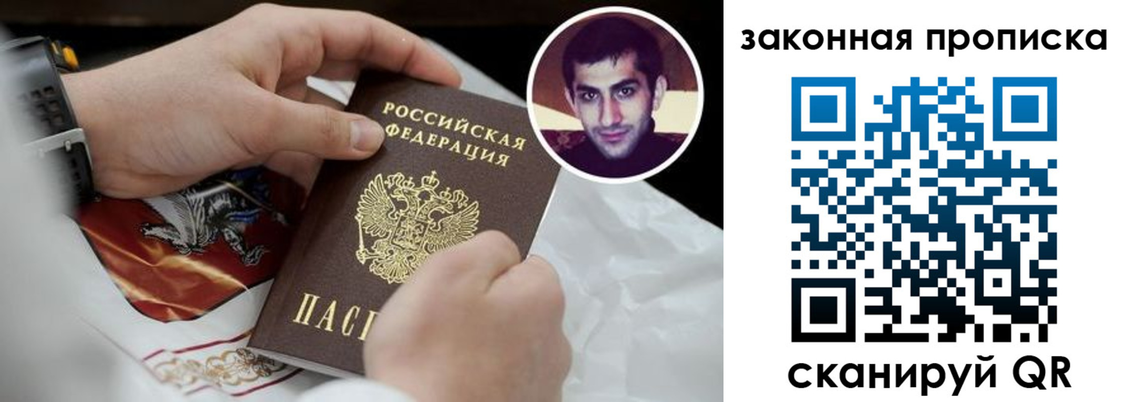 прописка ребенка в Бабаево