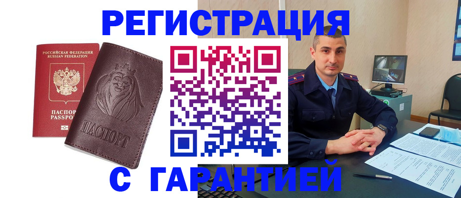 прописка для военкомата в Бабаево