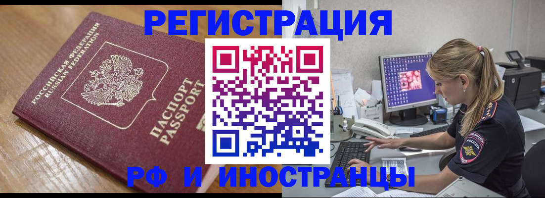 прописка 2025 в Бабаево