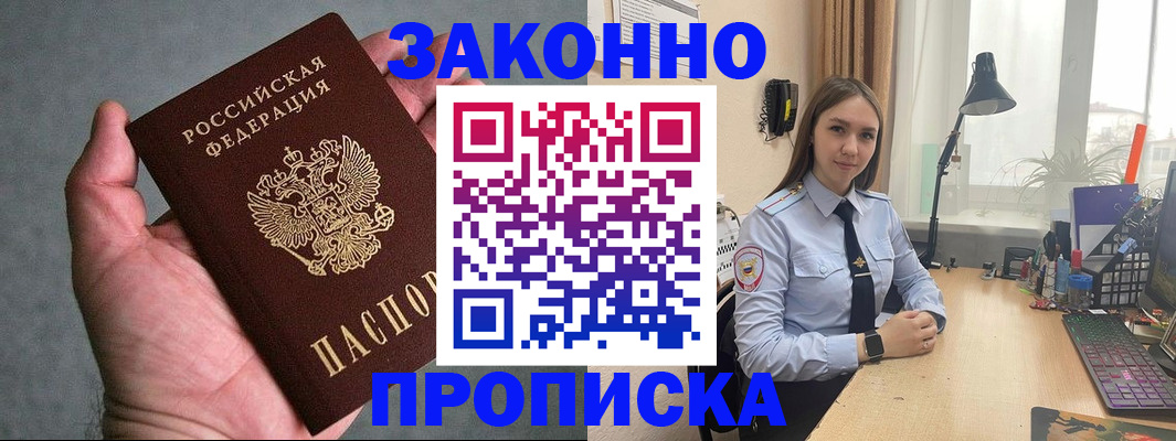 прописка гарантия в Бабаево